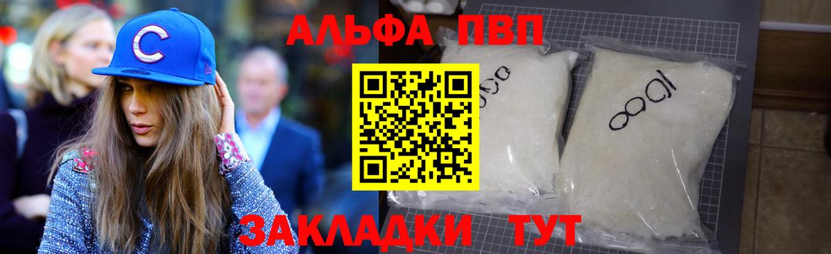 APVP VHQ  APVP мука  Alfa_PVP  Вход с VPN  Альфа ПВП VHQ  Озёрск 