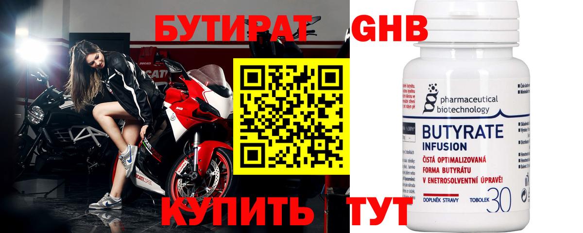 БУТИРАТ 1.4BDO  Вход с VPN  Озёрск 