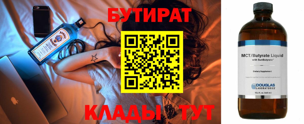 БУТИРАТ 1.4BDO Озёрск