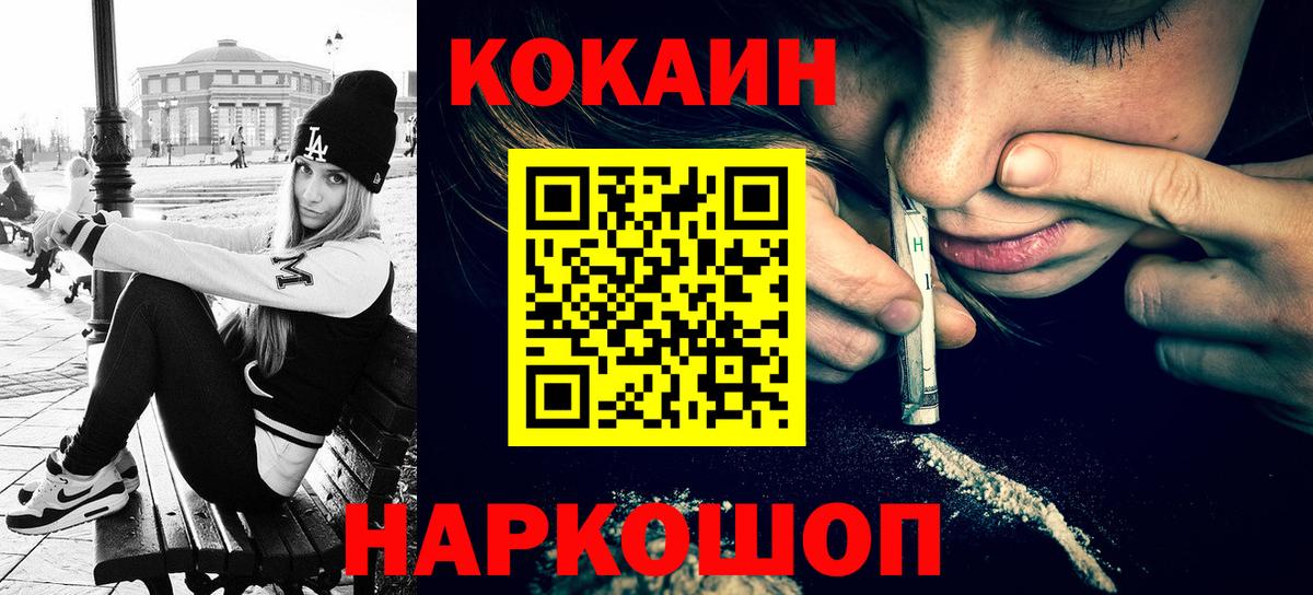 Cocaine Columbia  КОКАИН 97%  Вход с VPN  Озёрск 