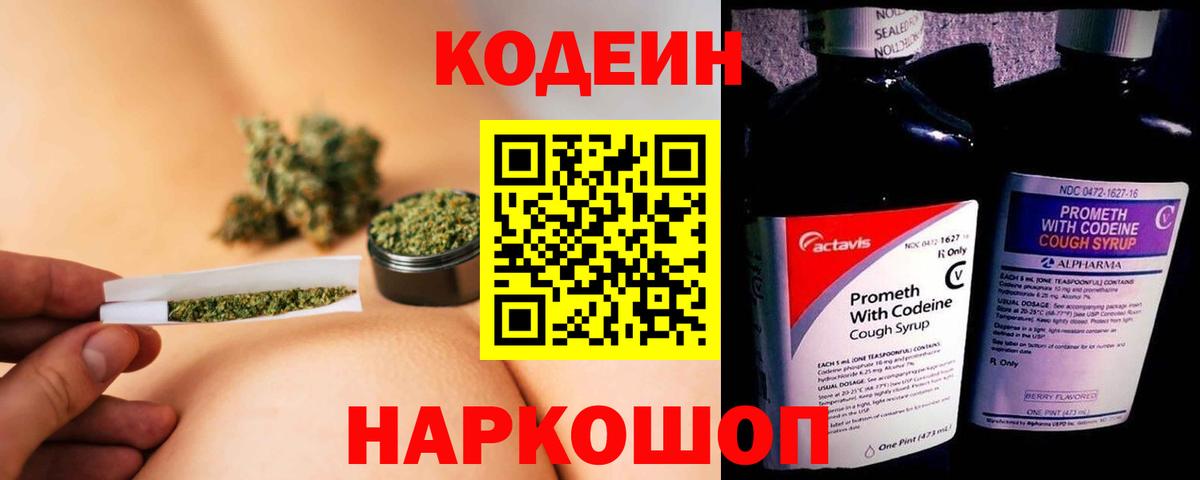 Кодеиновый сироп Lean Purple Drank  Вход с VPN  Озёрск  Кодеиновый сироп Lean напиток Lean (лин) 