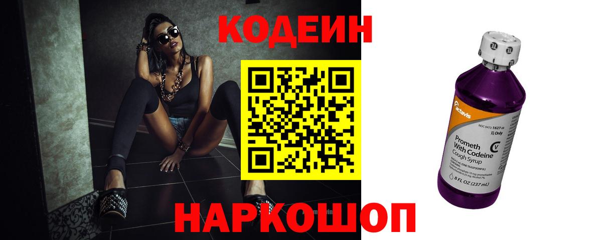 Codein Purple Drank Озёрск
