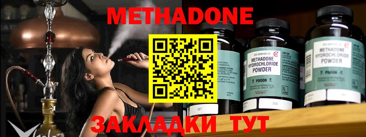 Метадон кристалл  Метадон methadone  Озёрск  Вход с VPN 