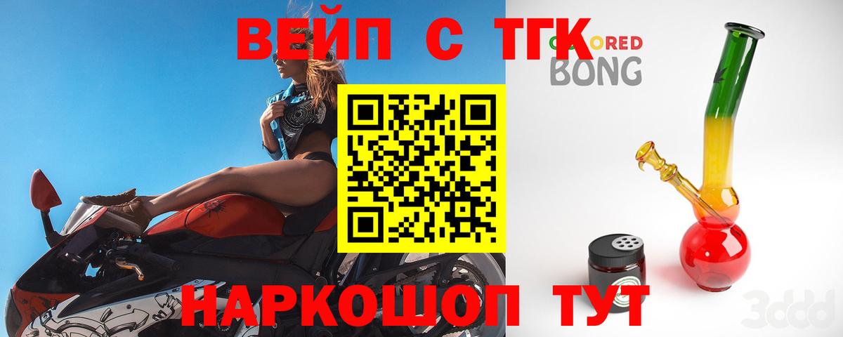ТГК жижа  ТГК вейп  Вход с VPN  Озёрск 